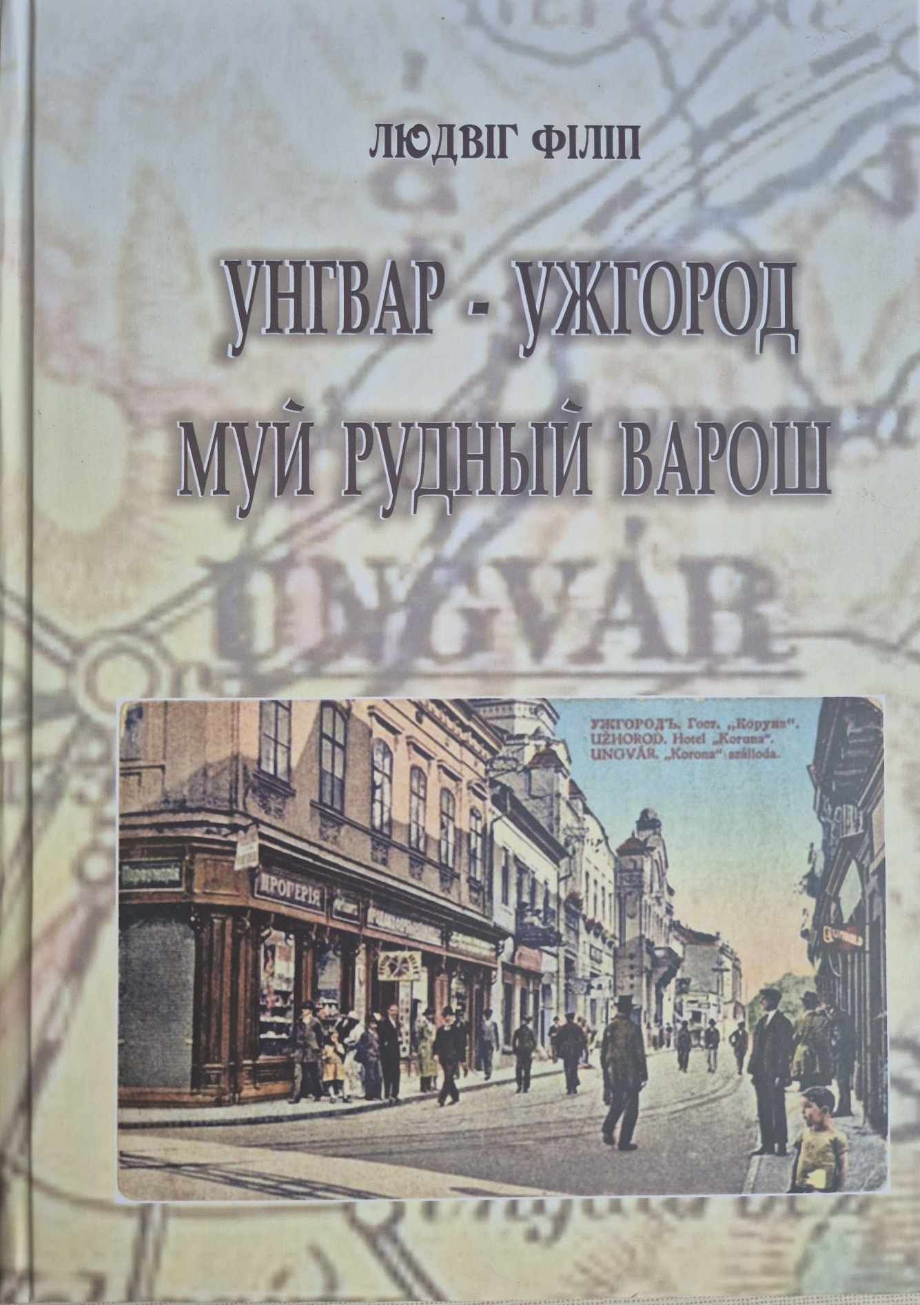 Ungvár-Užhorod mé rodné město, Ludvík Filip