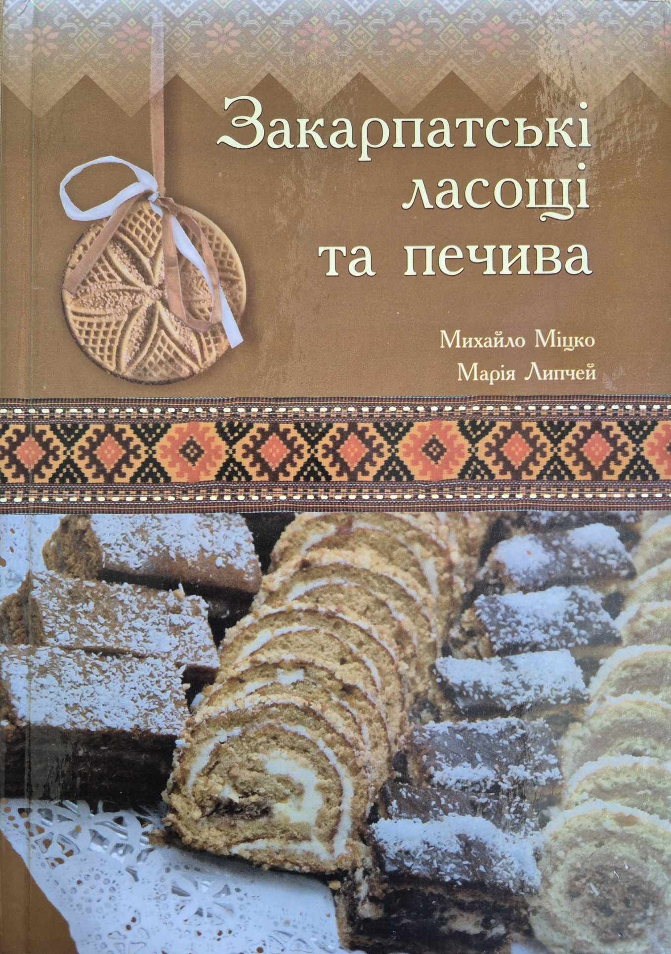 Ukrajinské recepty na pečivo, M.Mičko, M.Lipčej